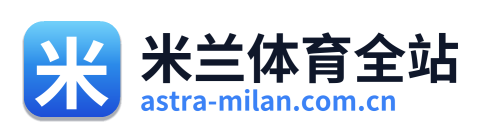 米兰体育全站
